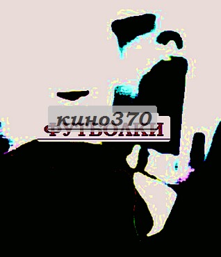 Трусы хочу только ботинки, купить трусы омск