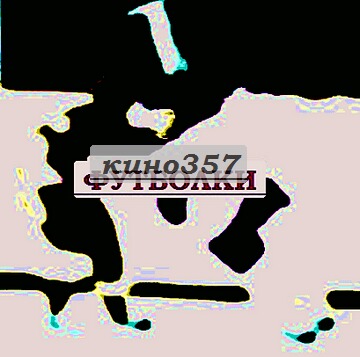 Футболки иркутск.
самый прикольный рисунок