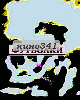 Стиль металлика.
яркие рисунки на футболке