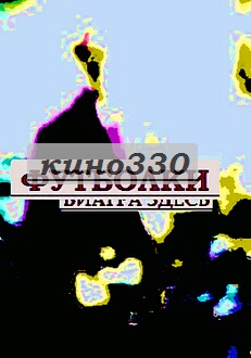Мисс мокрая майка.
картинки на майки