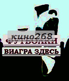 Купить футболку нефть наше все.
купить майки белые