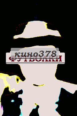 Футблока.ру.
купить футболку интера