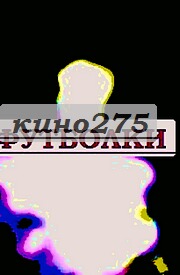 Я тут главный печать на футболках от 1 шт, кепка с пропеллером