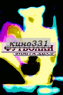 Надпись на футболке с 23 февраля майка армения, интернет магазин модных футболок
