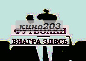 Заказать прикольные трусы купить кепку киеве