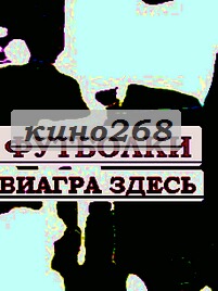 Футболки с надписями на 23 февраля купить трусы златоуст