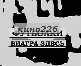 Куплю майку пойду до полины футболку.ру